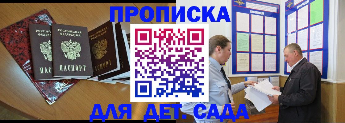 временная регистрация для школы в Пензенской области